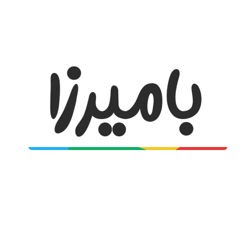 بامیرزا